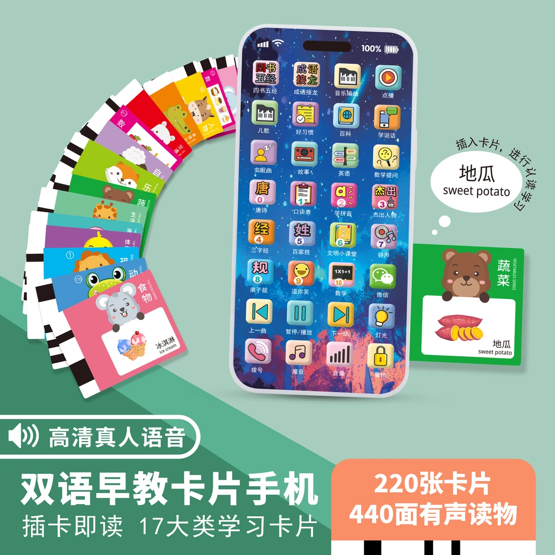 儿童益智玩具智能早教手机玩具启蒙双语学习卡片机有声插卡点读机