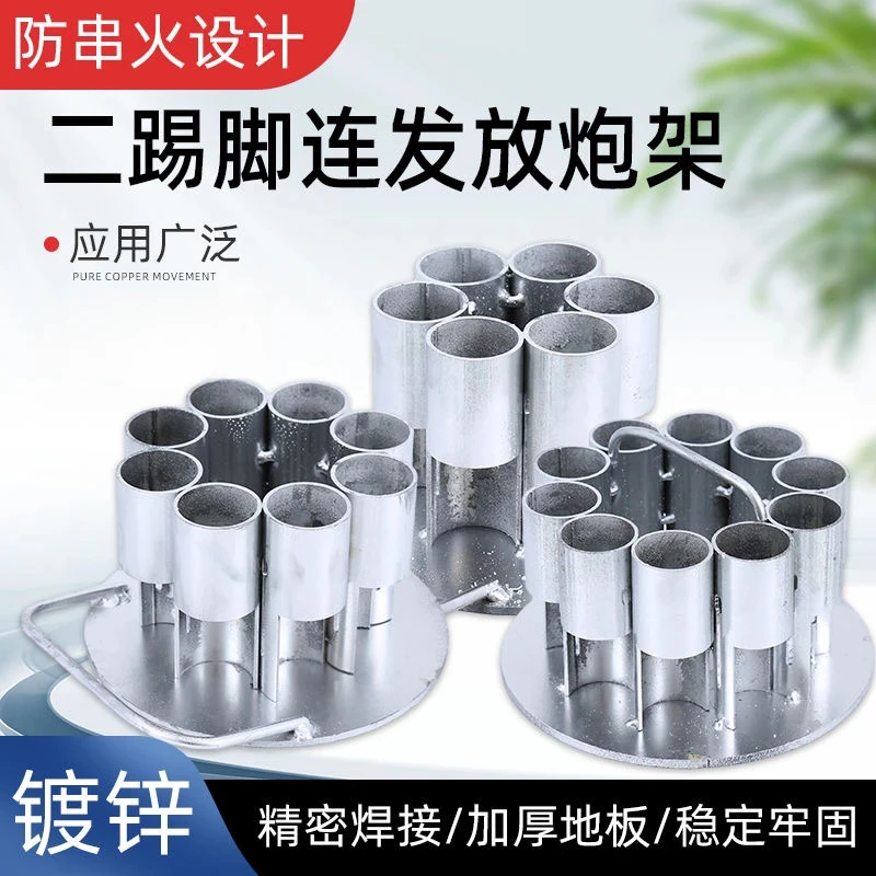 二踢脚双向炮架连发防串支架结婚开业辅助器