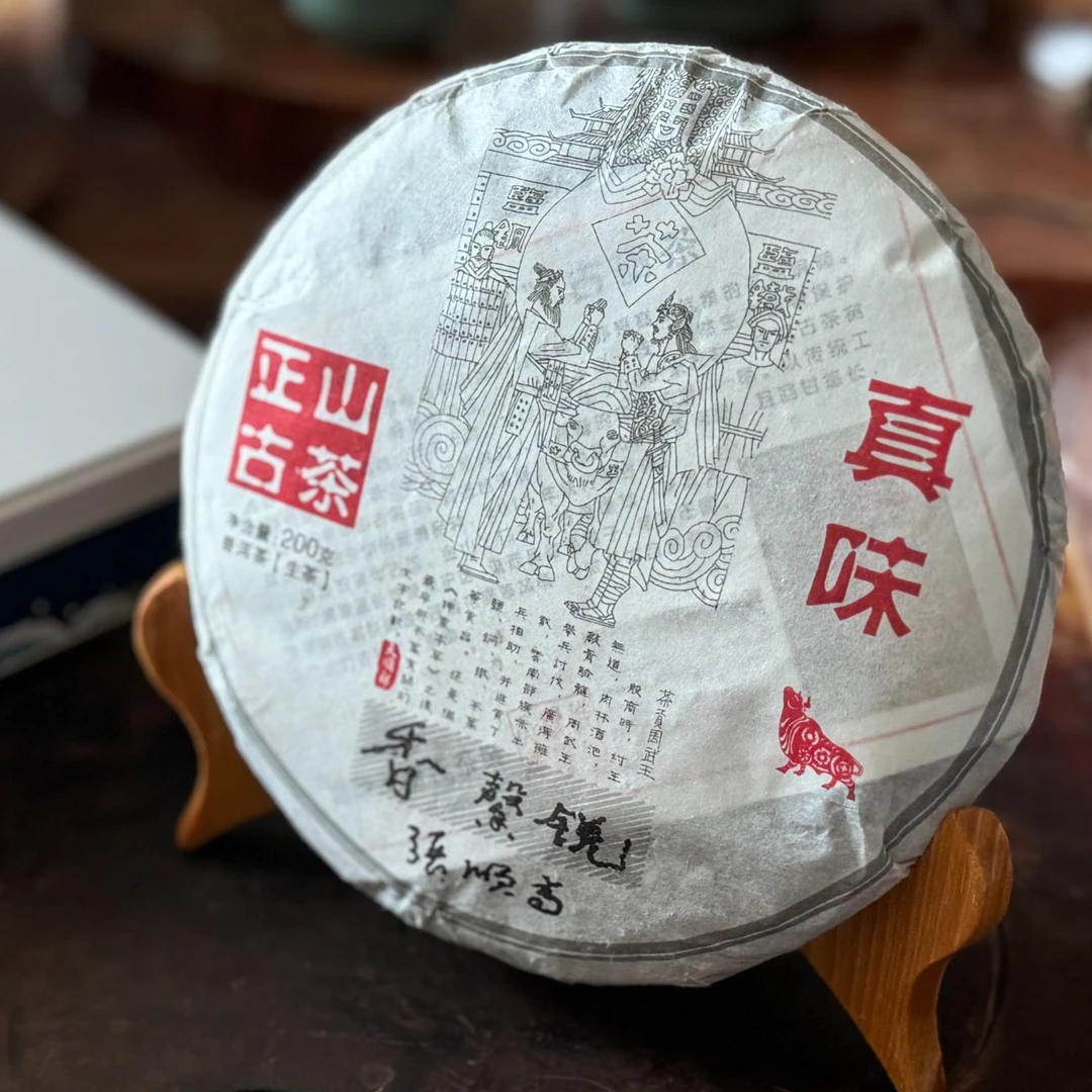 2021年真味普洱生茶小饼200g 哀牢山古树纯料普洱生茶