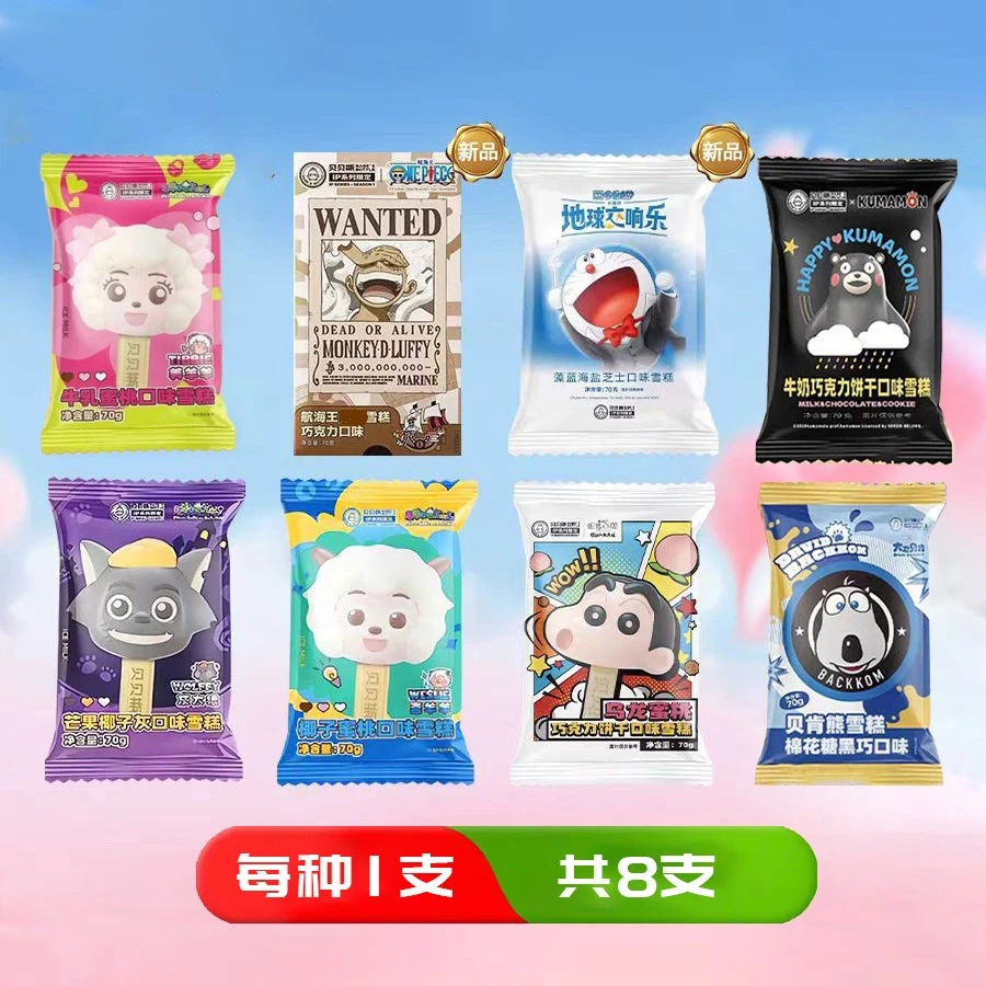 贝贝瓶IP限定联名8款各一支