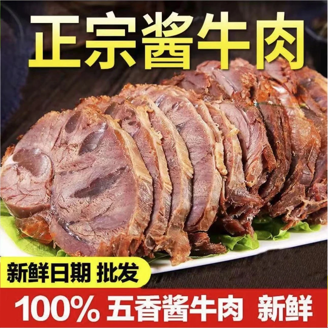 内蒙风味正宗五香酱牛肉熟食健身餐真空包装熟牛肉即食牛肉下酒菜