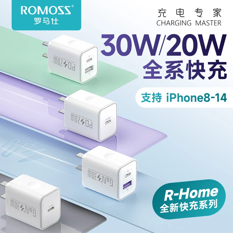 罗马仕氮化镓PD30w快充充电器PD20W双口iPhone华为mate50低温安全