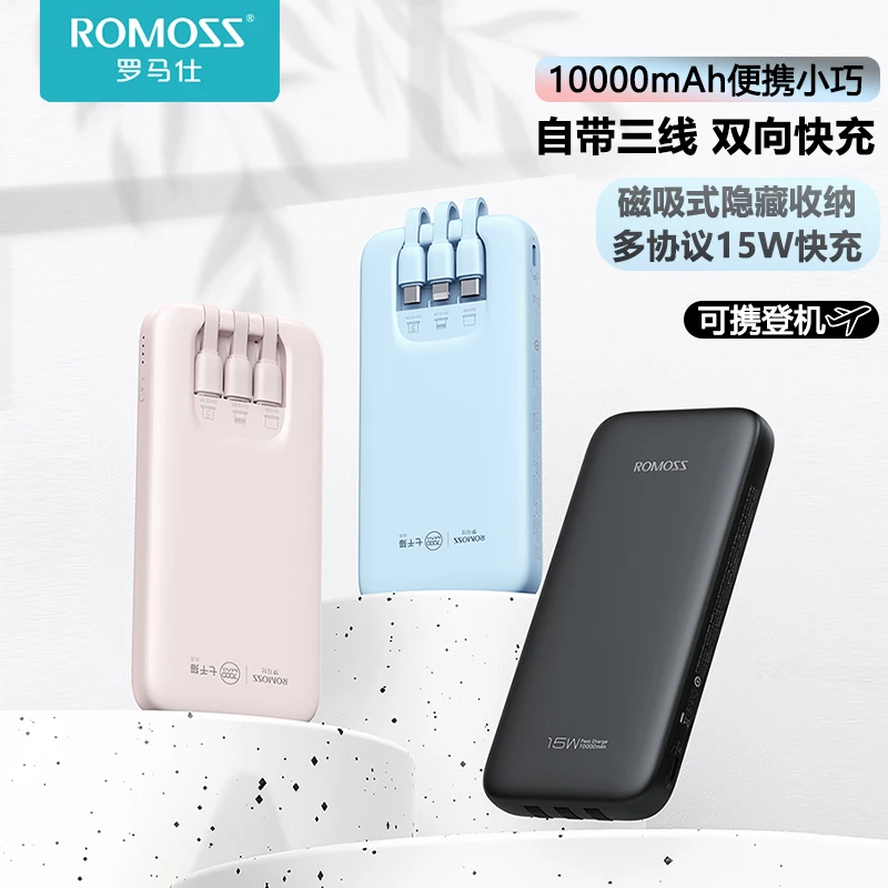 罗马仕自带线充电宝10000毫安磁吸收纳15W双向快充苹果PD移动电源