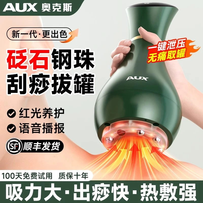 父亲节礼物送妈妈奥克斯刮痧仪器电动全身通用按摩神器拔罐一体机