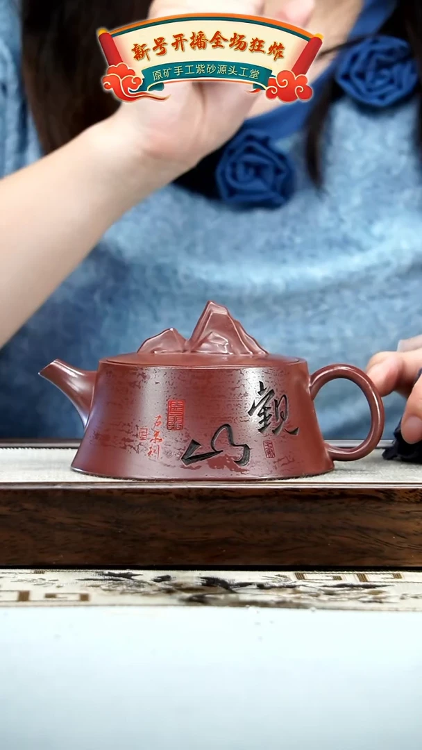 【闪购商品】紫砂茶壶李传容龙血砂观山天际330CC