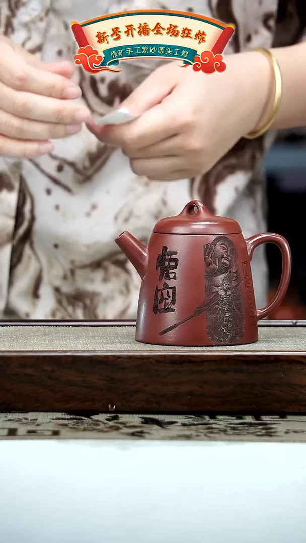 【闪购商品】紫砂茶壶徐忠清红皮龙悟空擎天250cc