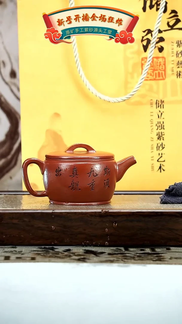【闪购商品】紫砂茶壶朱泥大红袍龙腾九天汉瓦180cc