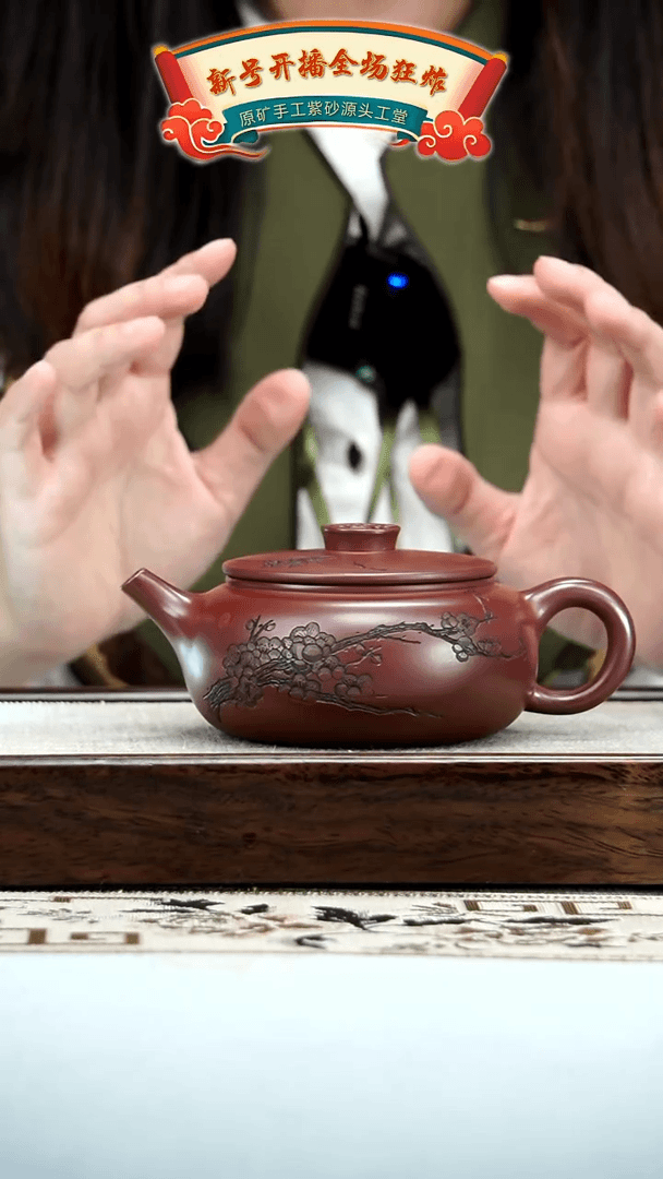 【闪购商品】紫砂茶壶李传荣龙血砂梅花扁韵280cc