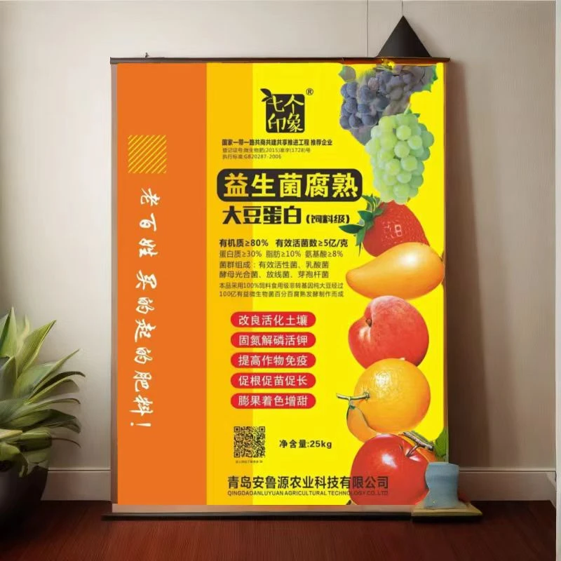 七个印象微生物菌剂果蔬大棚底肥增强抗寒营养调酸碱度疏松通用肥