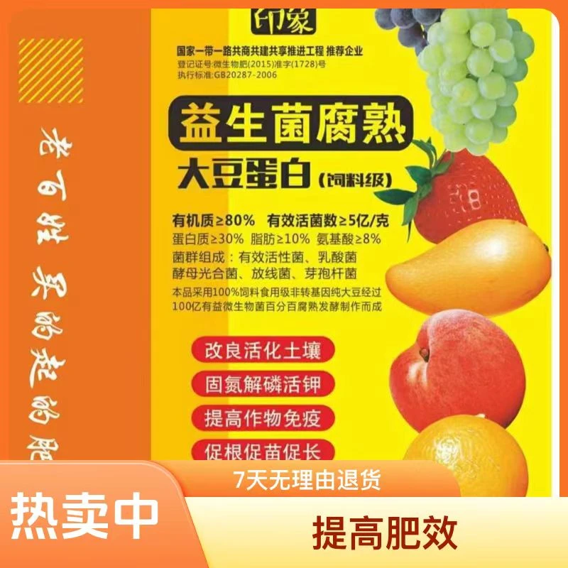 七个印象微生物菌剂果蔬大棚底肥增强抗寒营养调酸碱度疏松通用肥