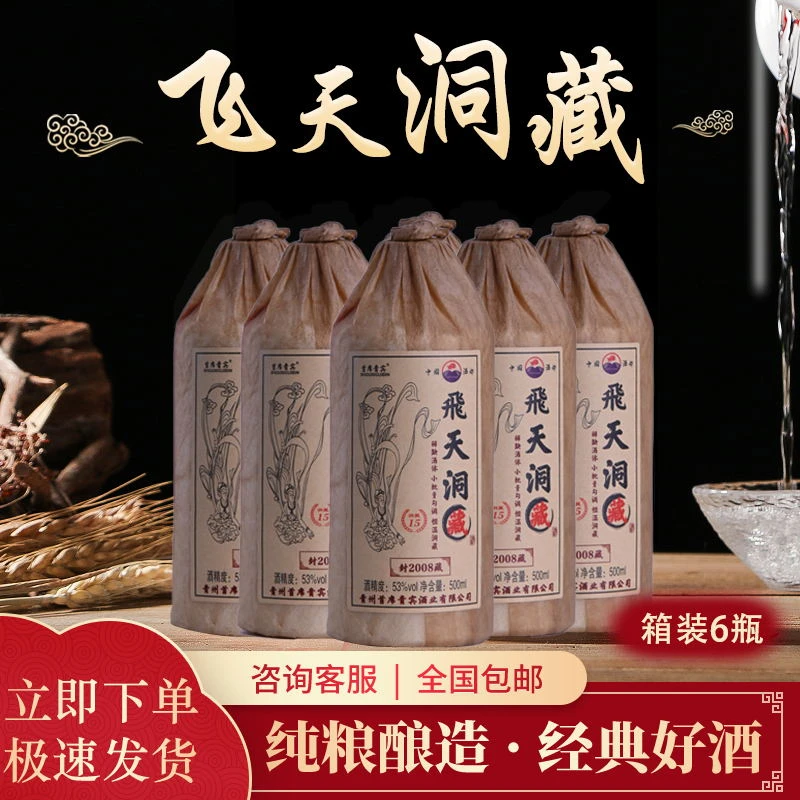 首席贵宾纸包飞天洞藏白酒稀缺酒体小批量勾调白酒宴请聚会53度