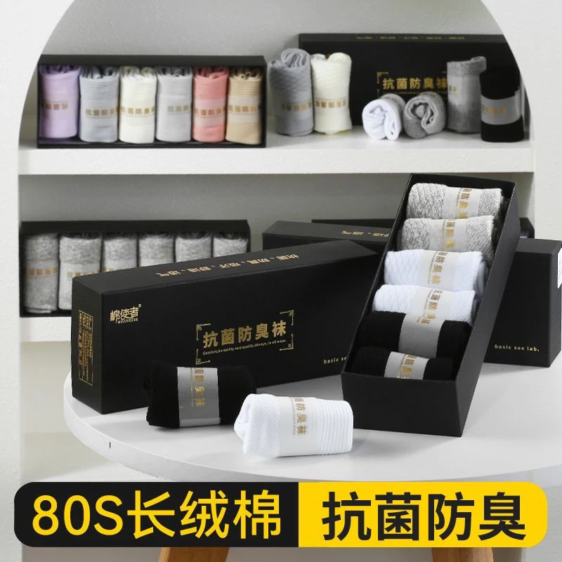 【男女中短筒】棉使者艾草香薰抗菌防臭袜商务棉透气吸汗百搭运动