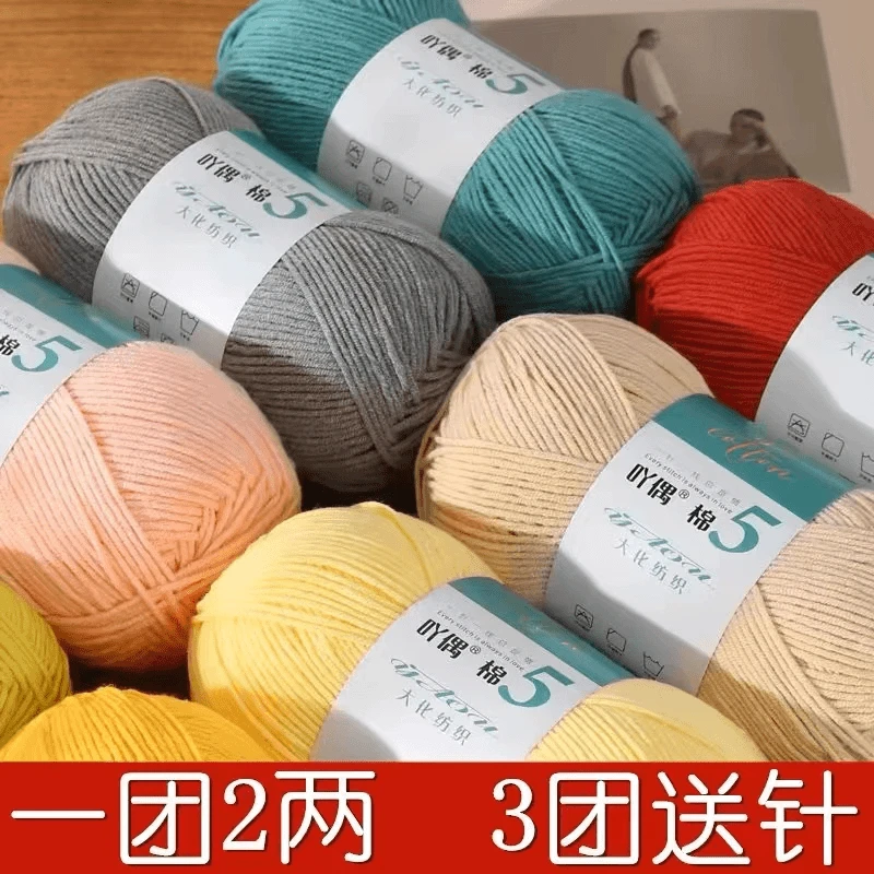 雪妃尔同款5股精梳宝宝棉牛奶diy粗毛线团手工编制中粗线钩花玩偶