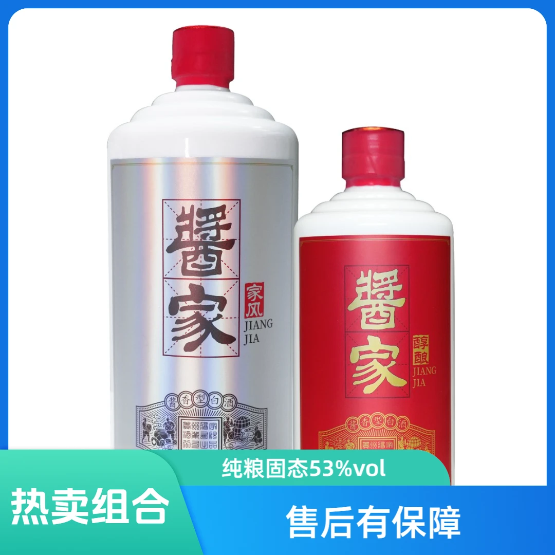 酱家醇酿+1L家风 不限购 大曲酱香 纯粮固态 53%vol 裸瓶无盒
