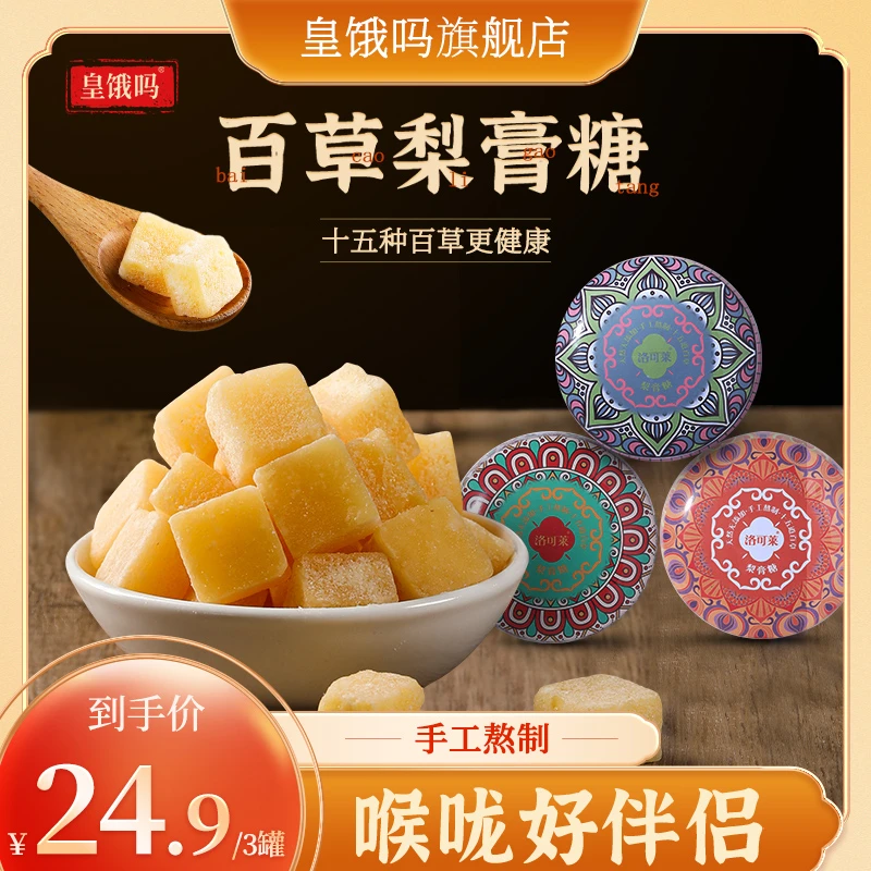 手工百草梨膏糖雪梨枇杷润喉糖果100g
