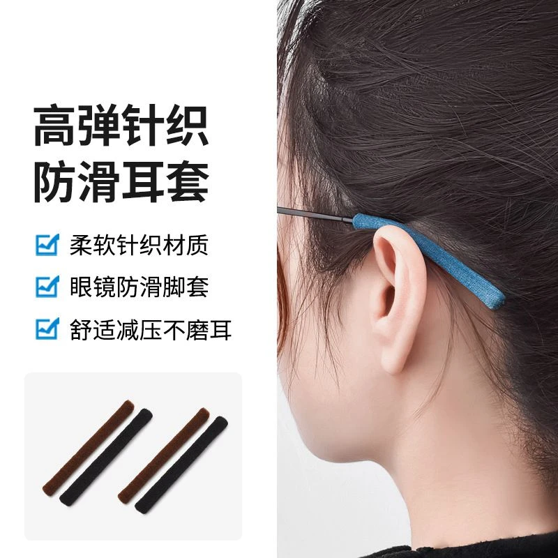 新款眼镜防滑脚套 高颜值高弹针织 防脱落固定神器运动柔软舒适