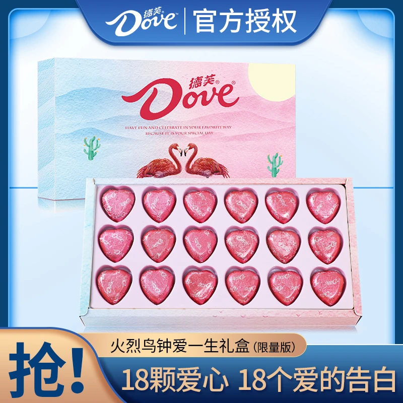 德芙心语巧克力牛奶味爱情礼品送闺蜜送女友生日礼盒18颗真爱之心
