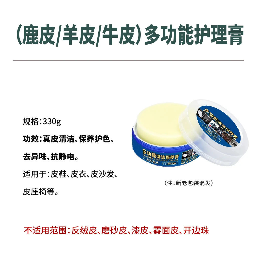 鹿皮羊皮牛皮|专用护理清洁膏（多功能）