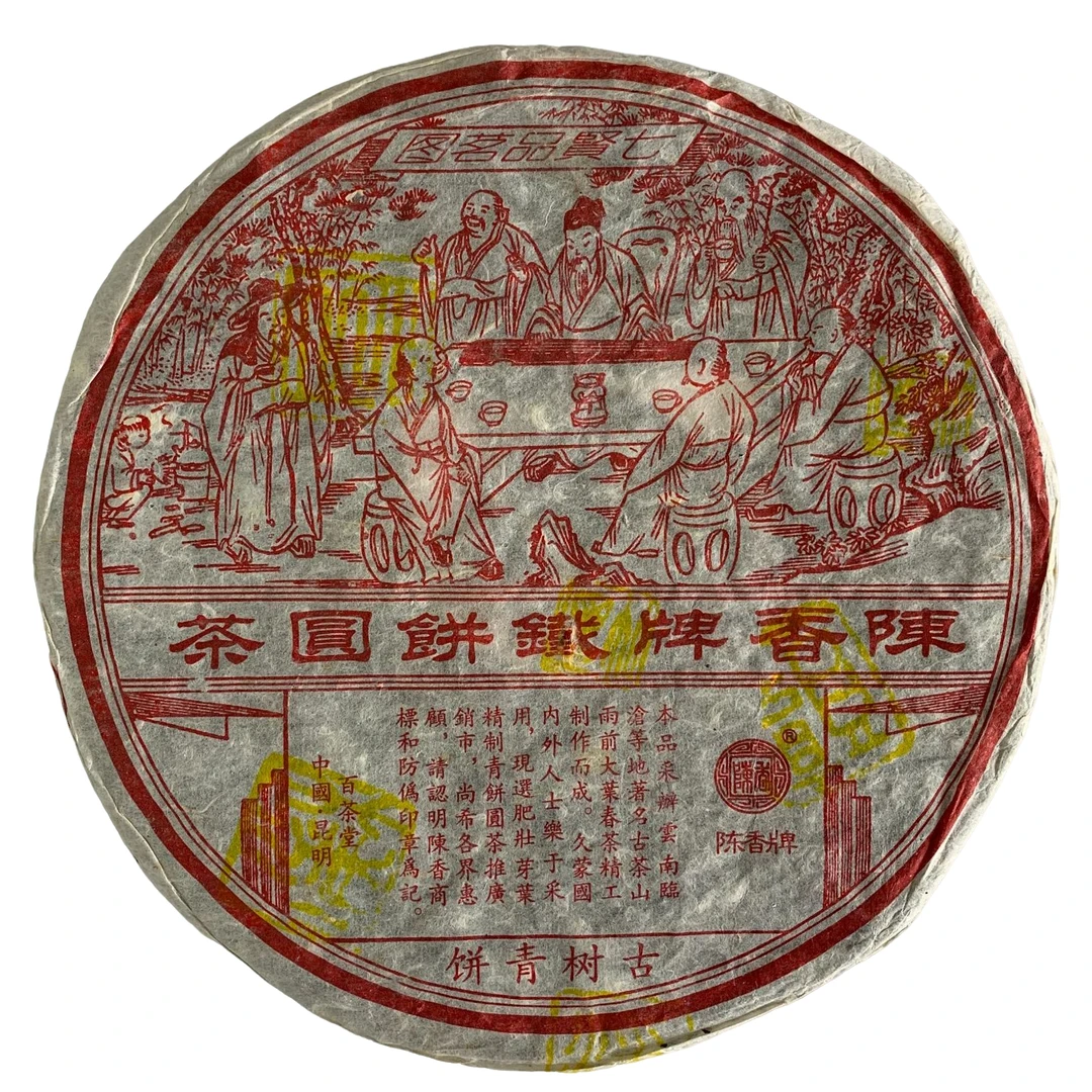 普洱茶 生茶 艾庄牌 百茶堂 铁系第二代（铁二）2005年 昆明仓