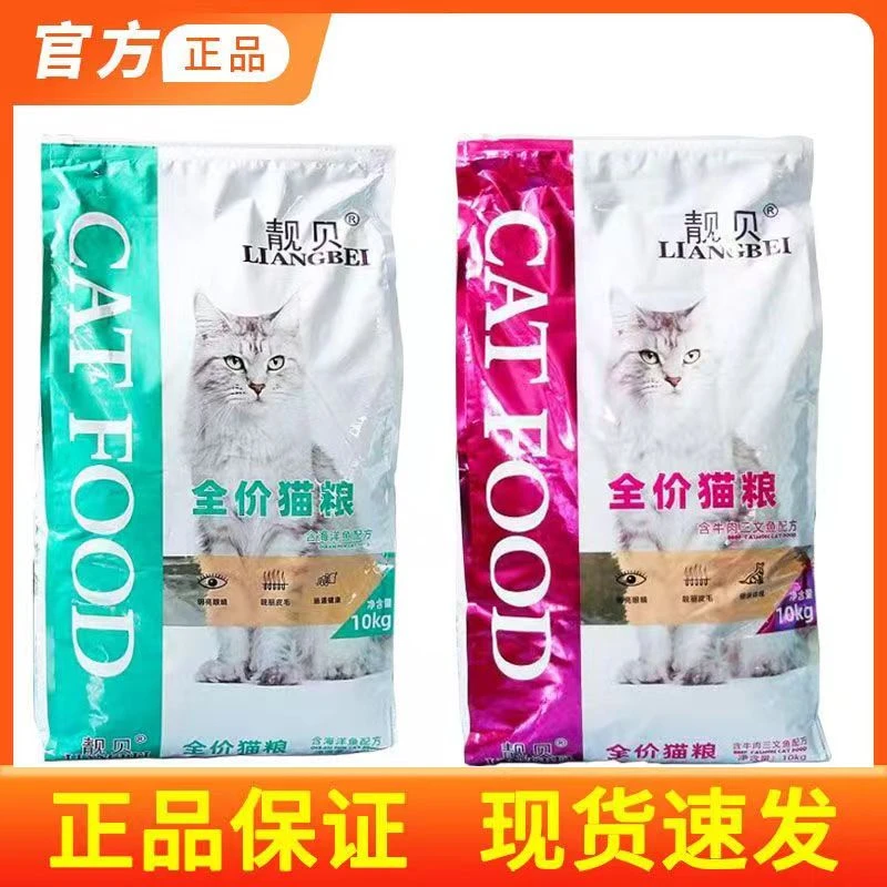 靓贝猫粮10kg牛肉三文鱼海洋鱼成猫幼猫深海鱼英短美短平价猫粮