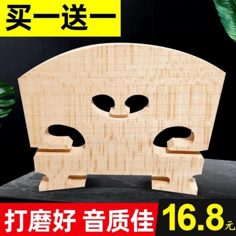 小提琴琴码子 打磨精修好 码桥 手工琴马子马桥枫木1/2/3/4/8配件