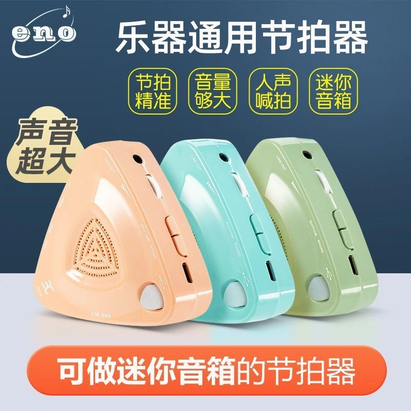 伊诺新款699电子节拍器古筝钢琴吉他考级专用乐器电子节奏器通用