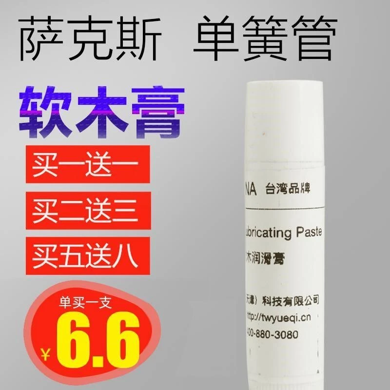 萨克斯软木膏黑管单簧管软木油润滑油软木接口油乐器配件软木润滑