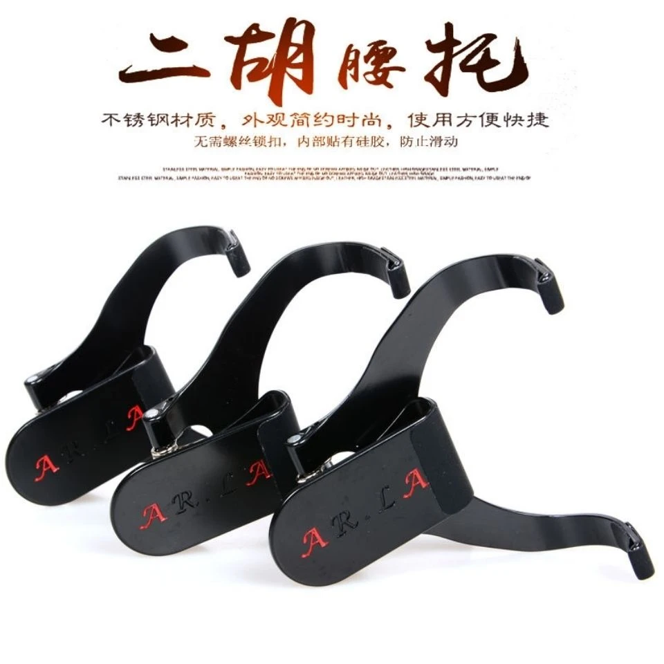 二胡腰托 琴底托站立演奏腰带合金材质南方北方二胡通用乐器配件