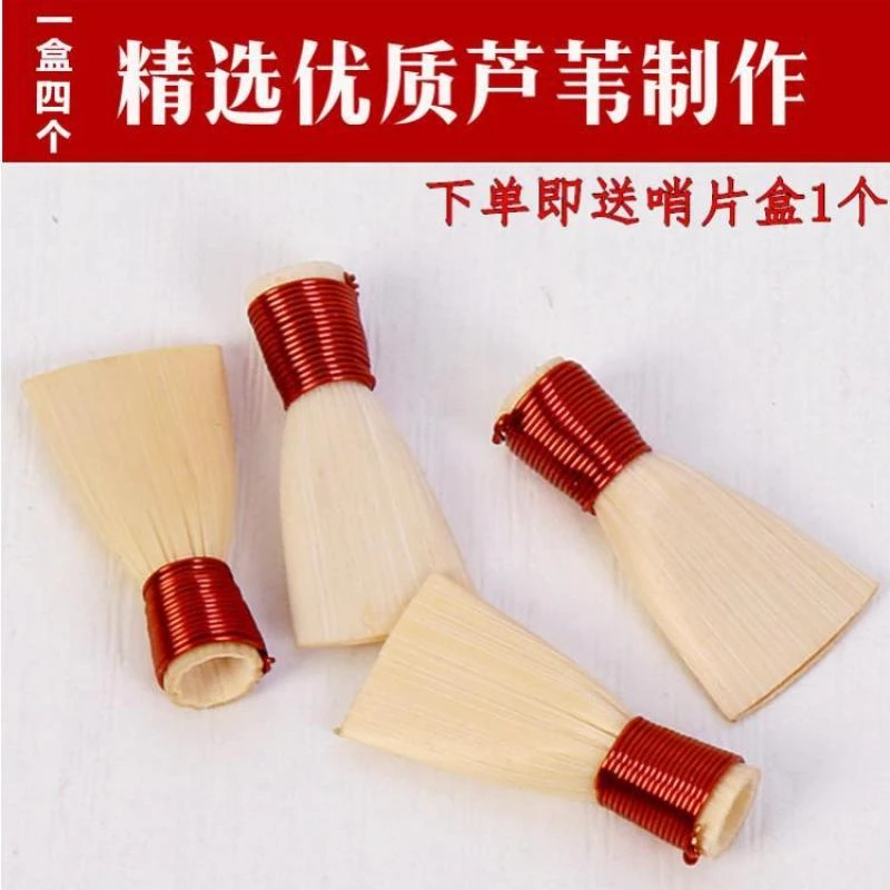 送哨片盒百灵普及芦苇唢呐哨片唢呐嘴唢呐叫子芦苇唢呐哨子需修理