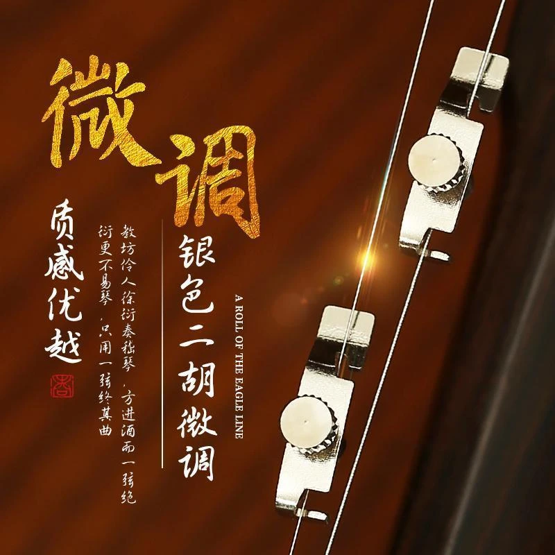 专业二胡微调器 专业金属银色二胡微调 二胡配件 不伤弦 一对2个