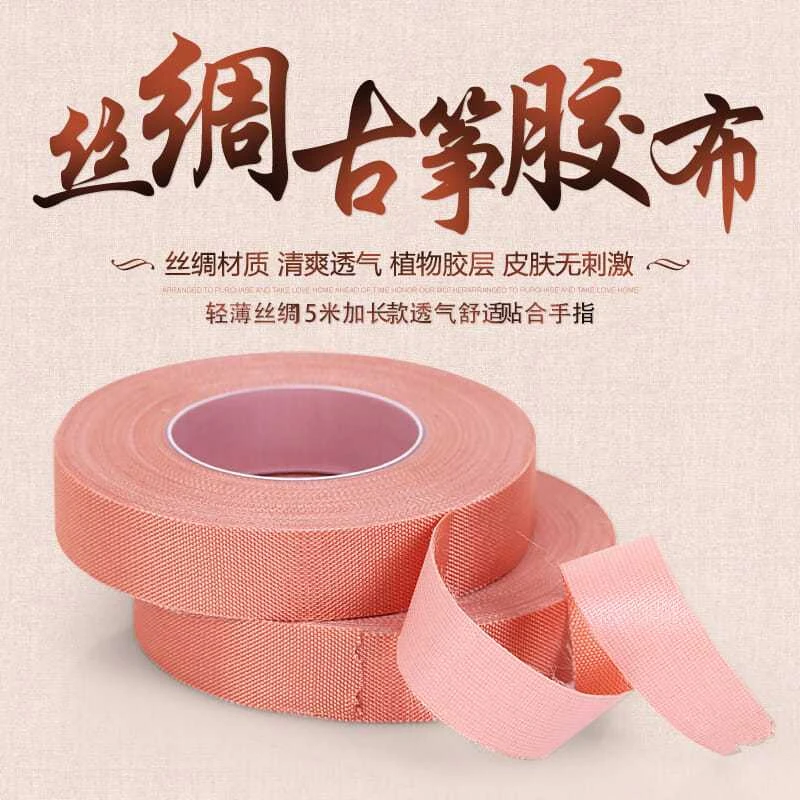 3卷丝绸款古筝胶布专业儿童成人演奏清爽透气手撕薄款琵琶指甲胶