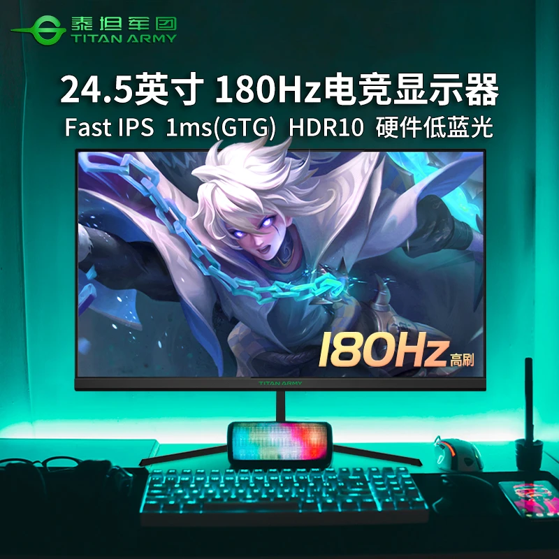 泰坦军团 24.5英寸1k180hz FastIPS电竞游戏屏电脑显示器 P25W2GC
