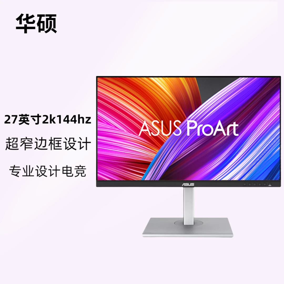 ASUS/华硕27英寸2k144 100%sRGB旋转升降电竞设计显示器PA278CGV