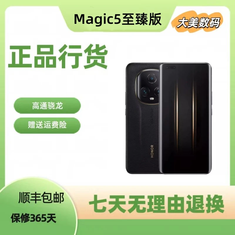 99新 honor/荣耀 Magic5至臻版5G荣耀青海湖电池高通骁龙二手手机
