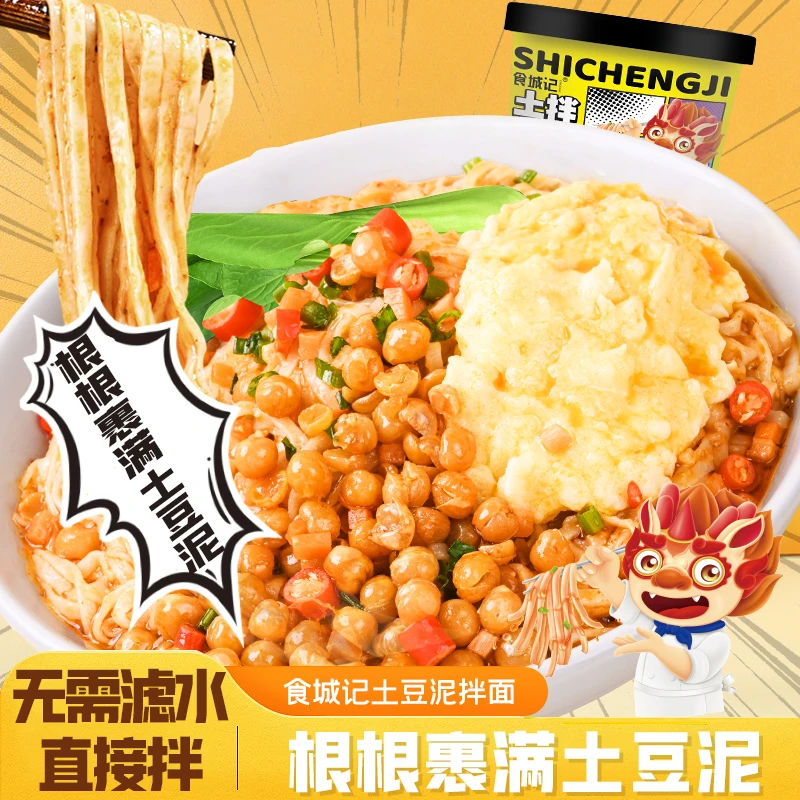 食城记 土豆泥拌面6桶装冲泡非油炸麻辣方便面泡面孜然味夜宵