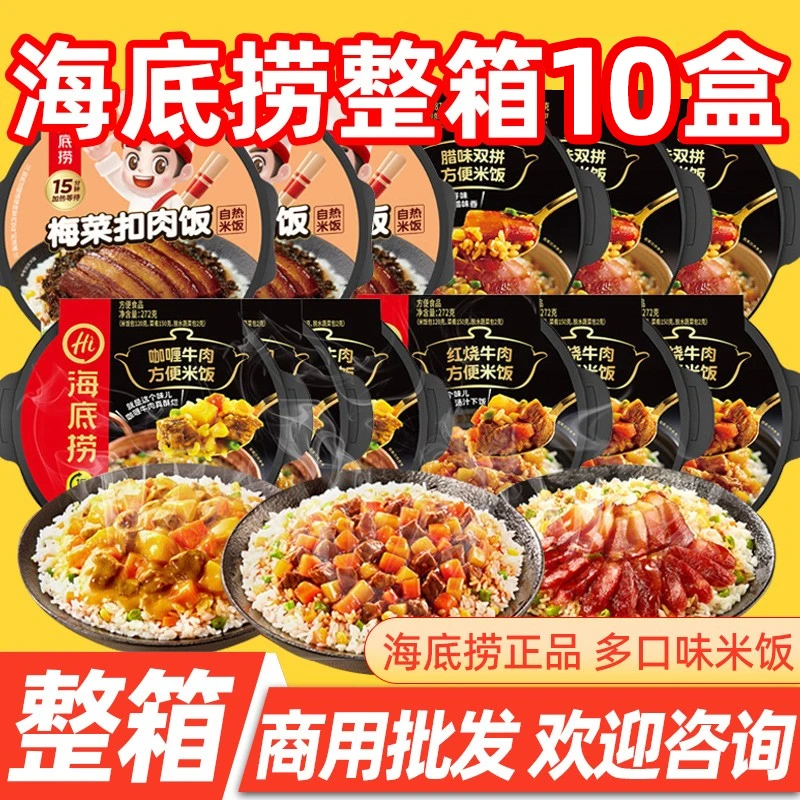 海底捞 自热米饭整箱10-18盒批发煲仔饭方便米饭广式台式黄焖鸡