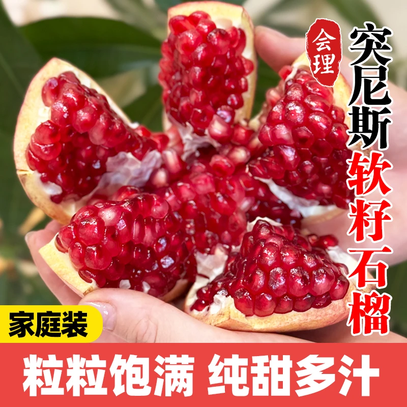 四川会理软籽石榴4.5斤新鲜水果当季无籽红宝石榴现摘产地直发