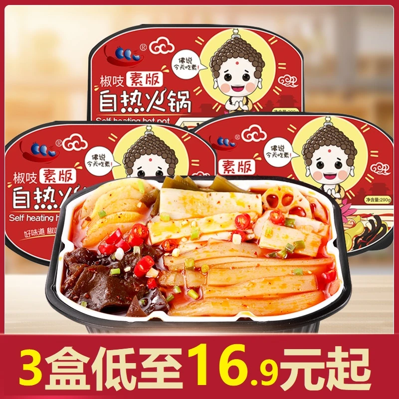 椒吱自热火锅3盒装自热火锅粉麻辣方便速食自煮懒人网红牛油火锅