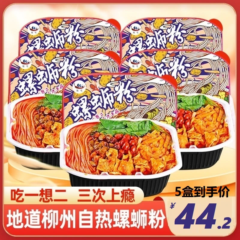 椒吱 自热螺蛳粉3-5盒正宗柳州特产螺蛳粉自热火锅香辣米线酸辣粉