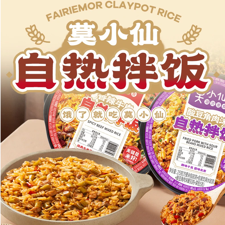 莫小仙 自热米饭拌饭4-10盒速食拌饭方便速食香辣牛肉风味拌饭