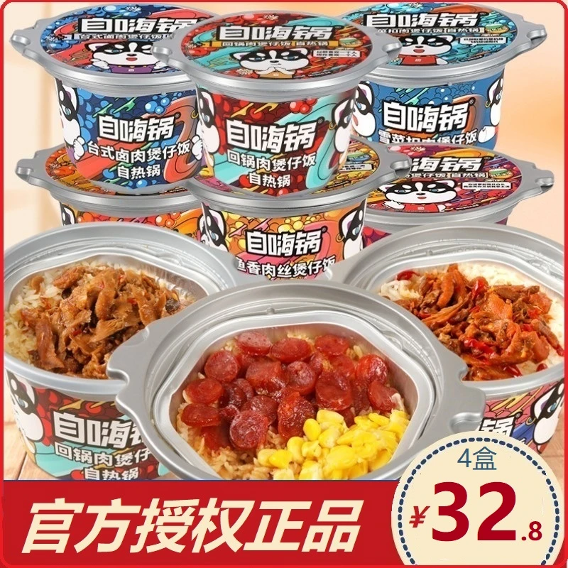 自嗨锅 煲仔饭4盒自热米饭广式台式川味宿舍方便速食出差露营饭