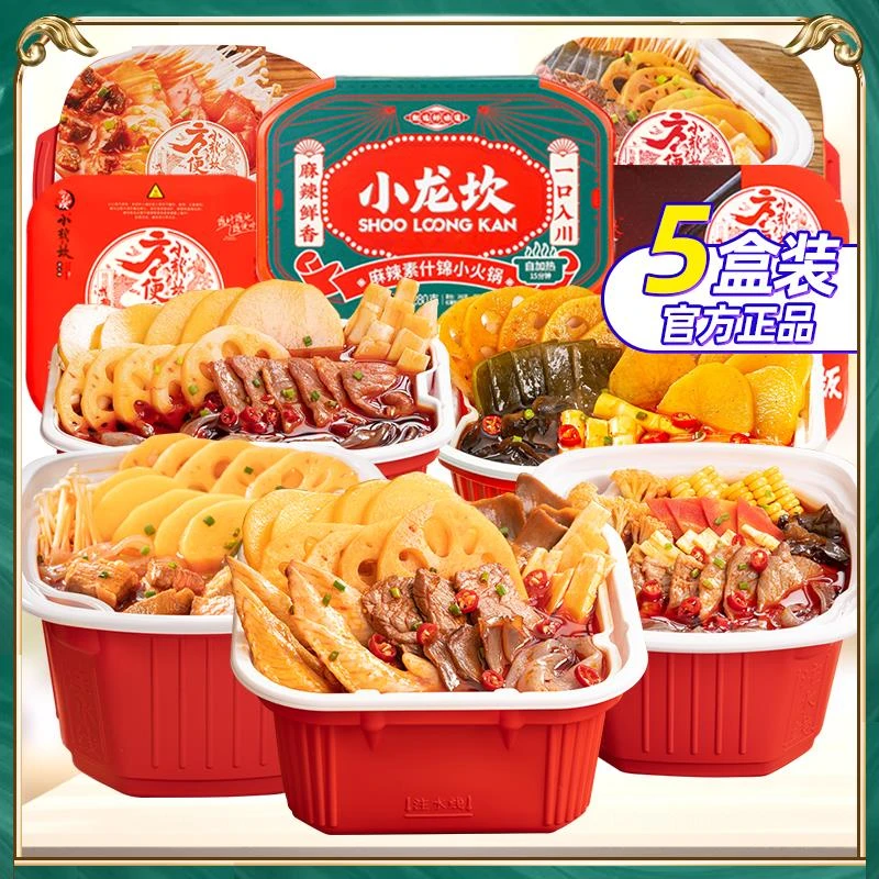 小龙坎自热小火锅5盒重庆麻辣速食火锅自煮锅旅行方便食品