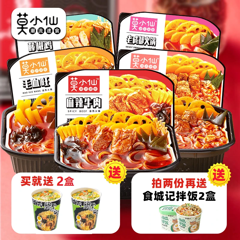 莫小仙自热火锅4盒送2盒拉面麻辣方便速食懒人重庆火锅香辣自煮锅