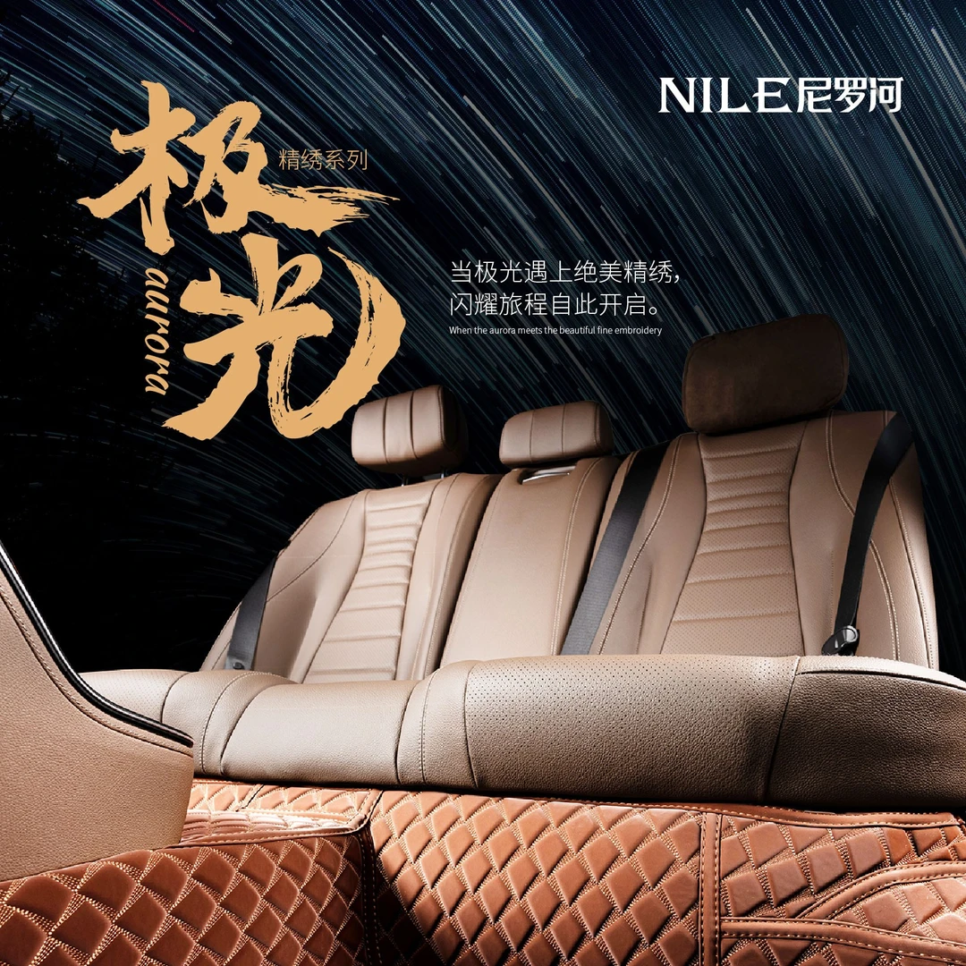 Nile/尼罗河360航空软包脚垫专车定制 极光系列五座耐磨防水防污