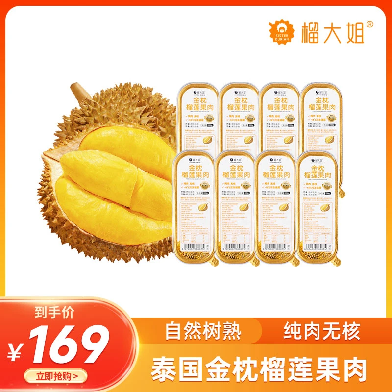 榴大姐【8盒巨划算】泰国金枕榴莲无核果肉100g/盒
