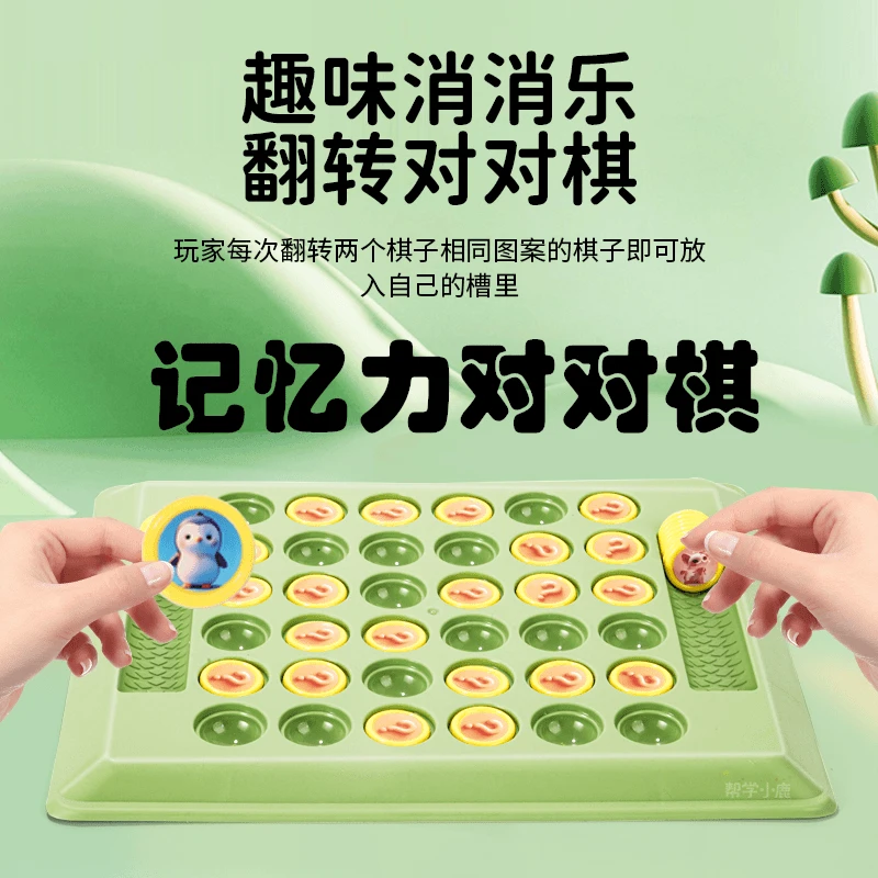 观察力专注力训练儿童双人对战棋翻转翻翻乐益智玩具思维趣味玩具
