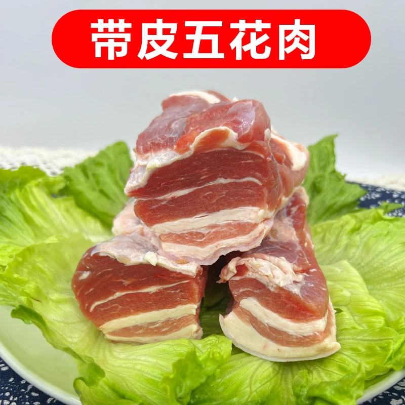 【到手五斤】新鲜五花肉沂蒙山带皮五花三层肉条炒菜烧烤冷链发货