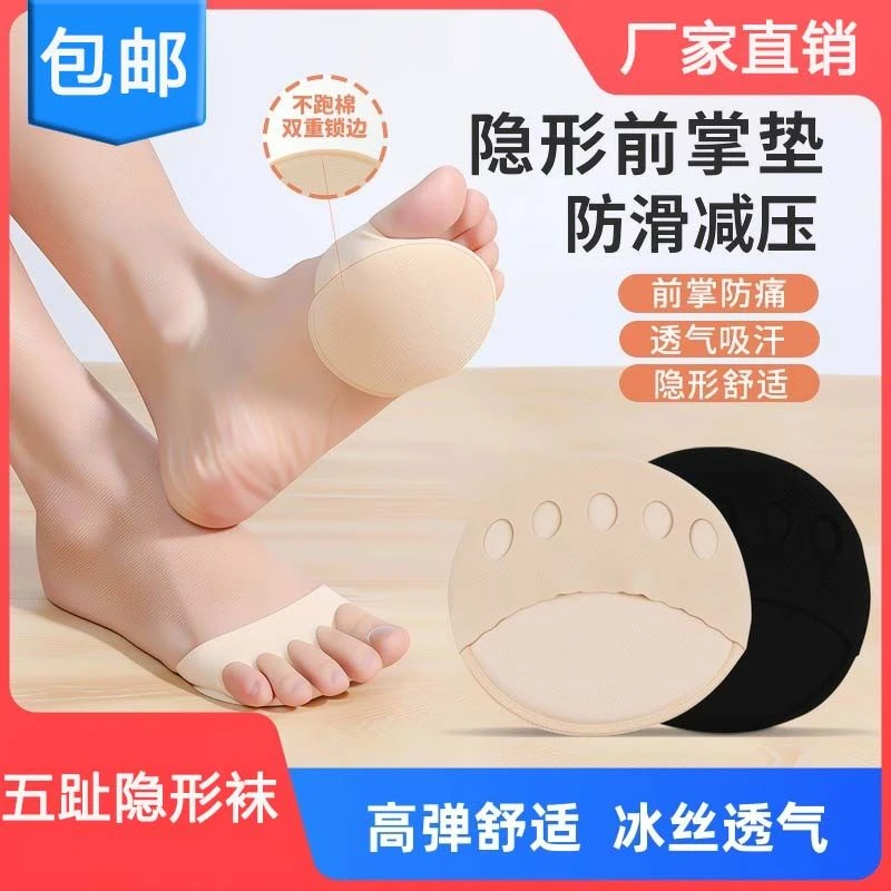 【半掌五指袜】防痛吸汗隐形分趾女高跟凉鞋前掌半截袜套夏季薄款