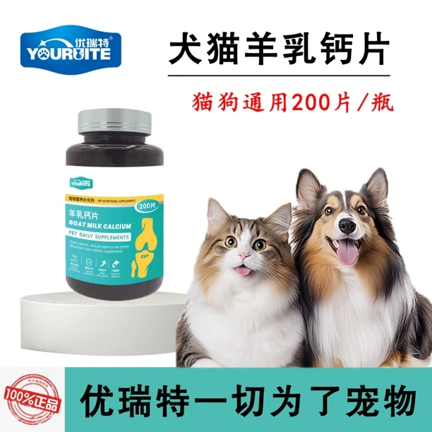 优瑞特犬猫羊乳钙片200片/瓶，猫狗通用补钙