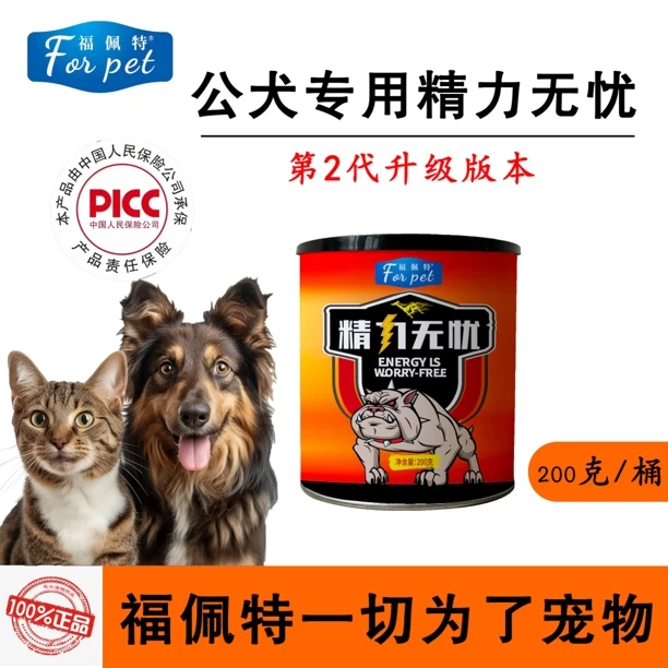 福佩特精力无忧公犬繁殖保健品，宠物种公专用，公犬繁殖能力好